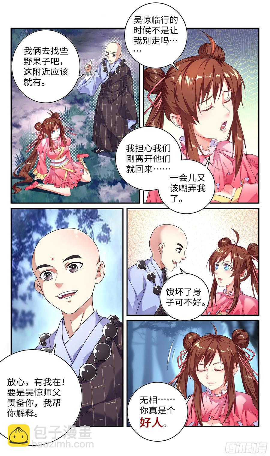 小郡主我们好好配合~-第71话