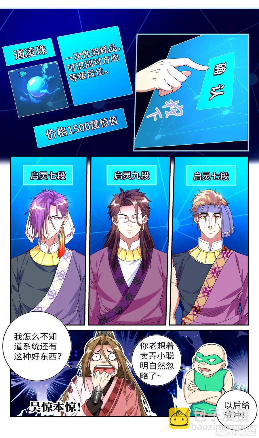 小郡主我们好好配合~-第71话