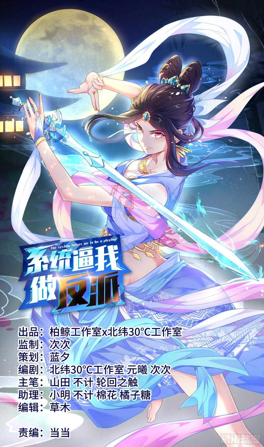 就这？就这？-第73话