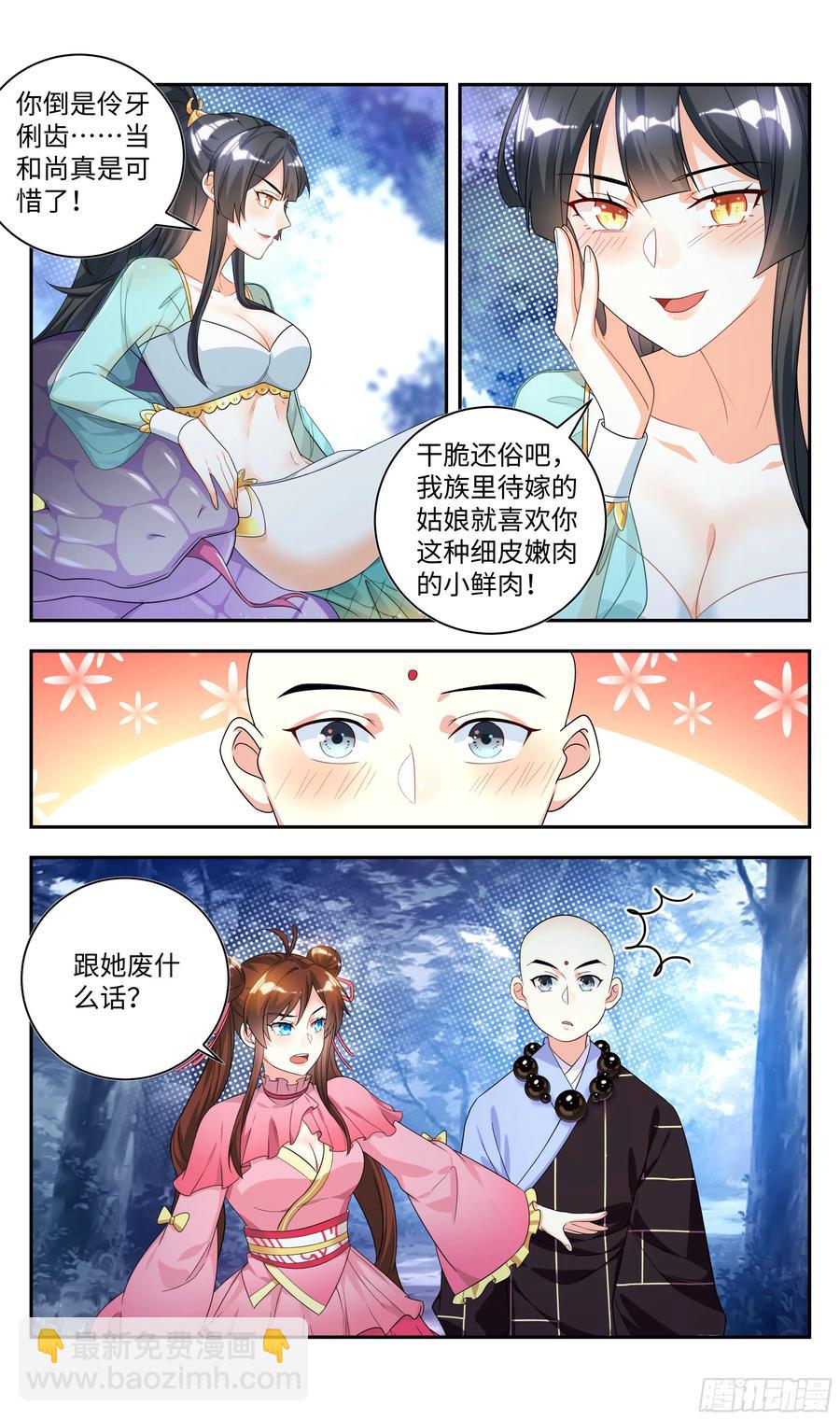 就这？就这？-第73话