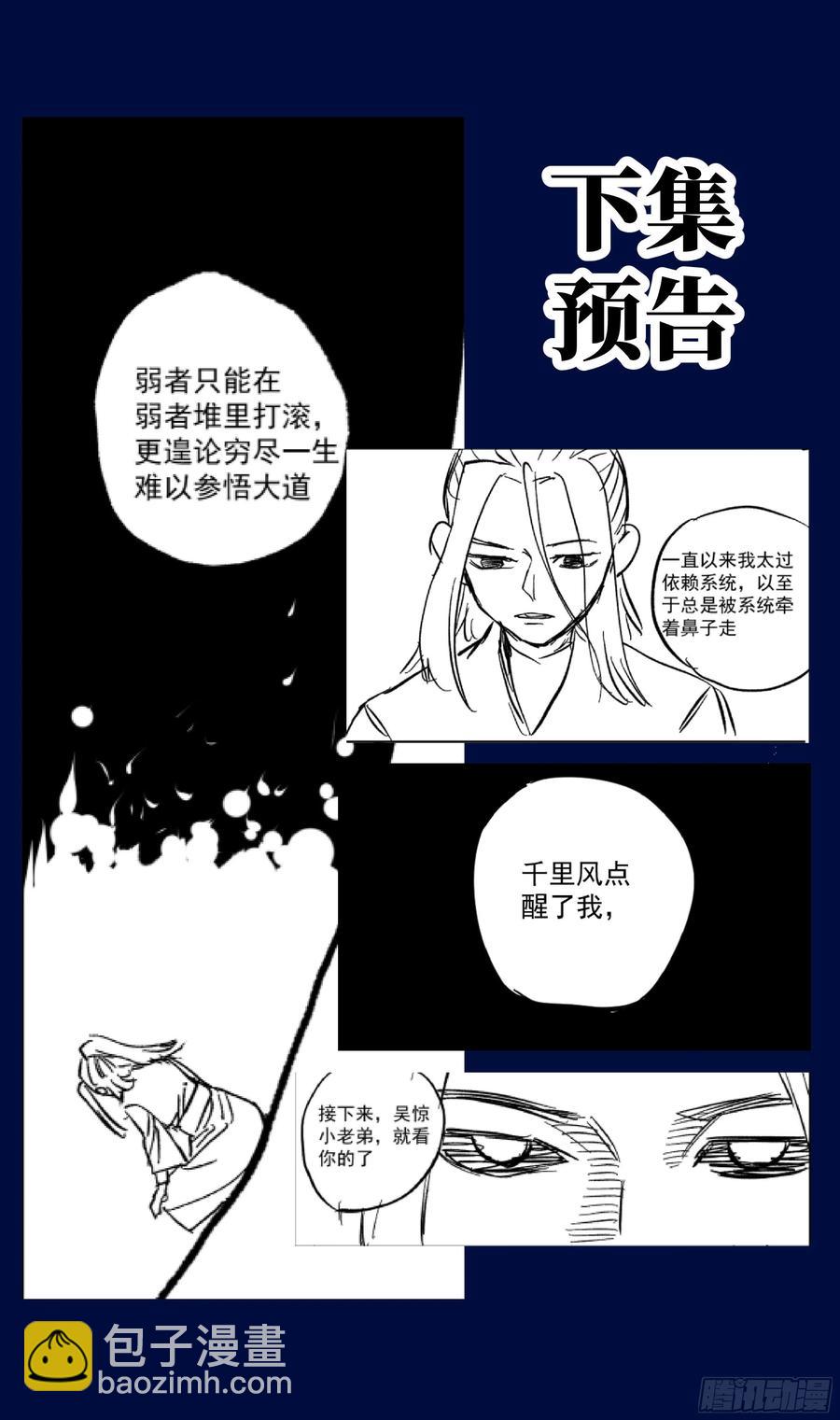 就这？就这？-第73话