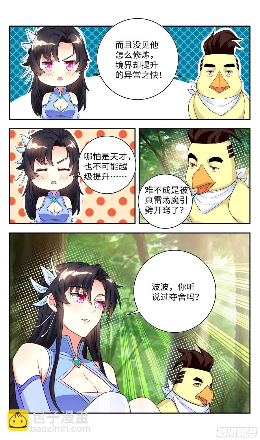 你波哥我快顶不住了&hellip;&hellip;-第75话