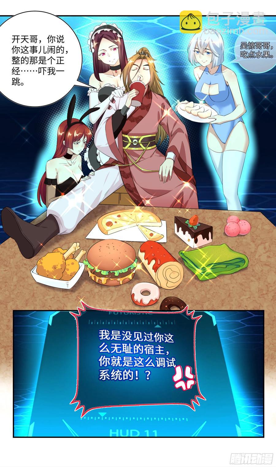 森虵峡篇：教练，我想学修炼！-第79话