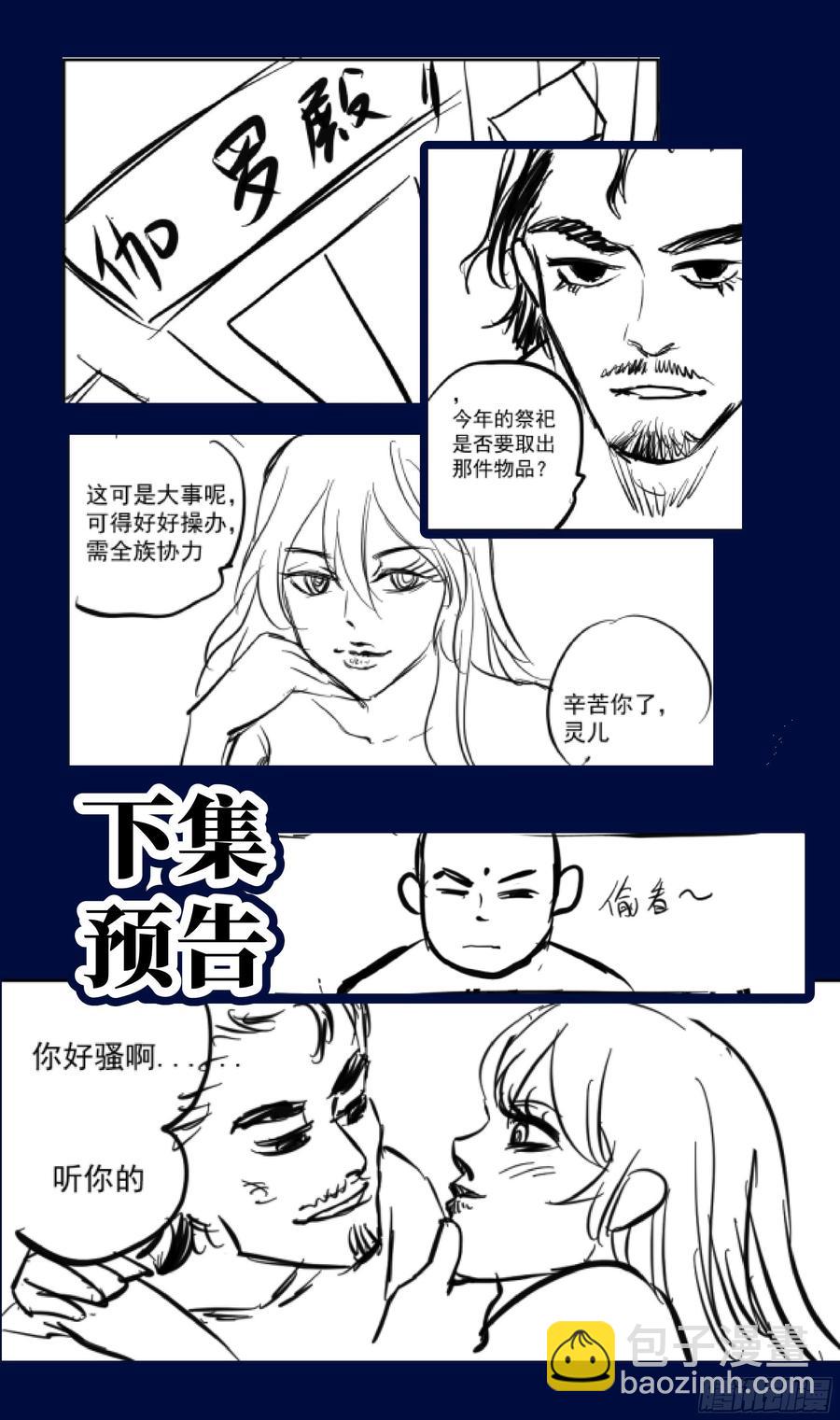 森虵峡篇：教练，我想学修炼！-第79话