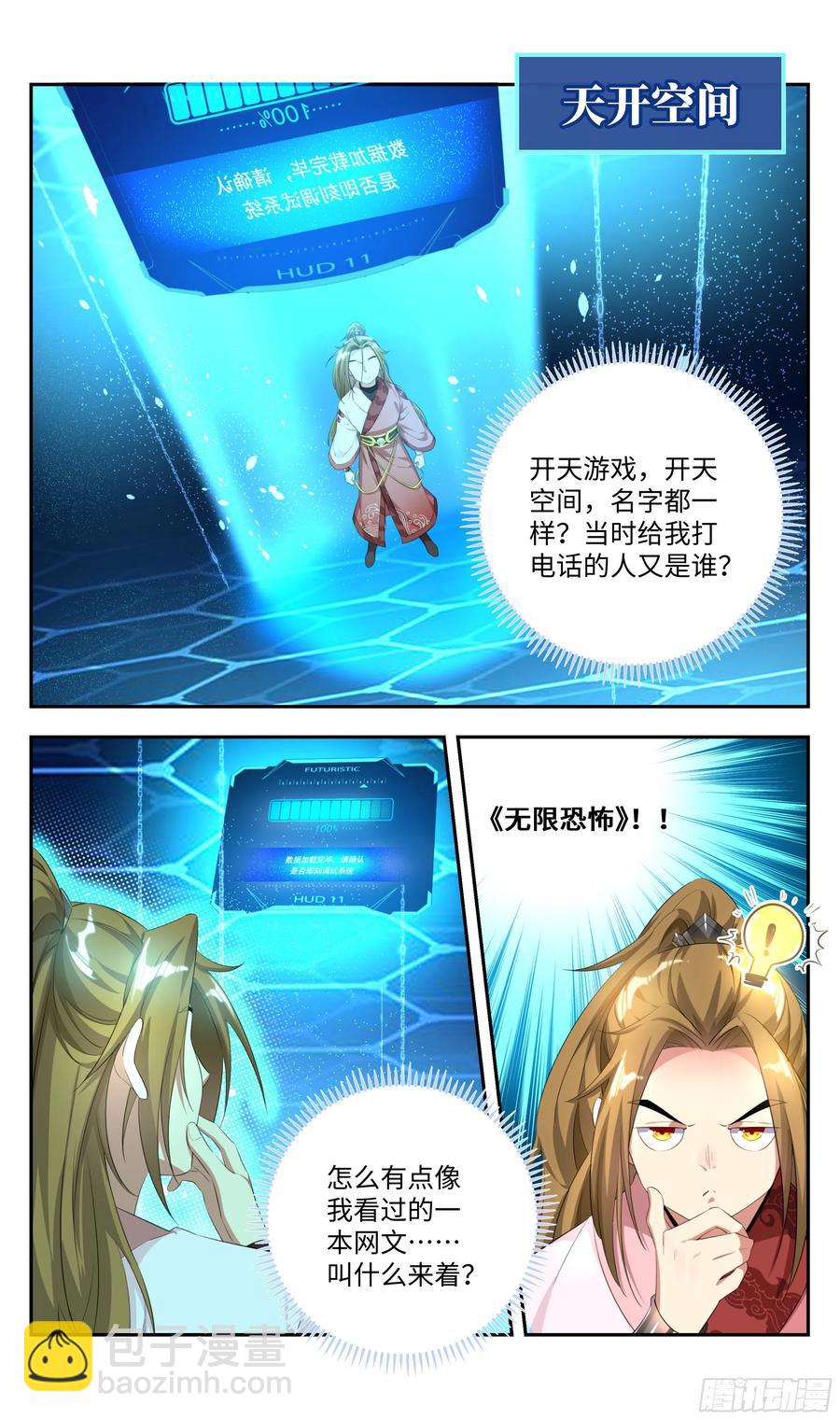 森虵峡篇：教练，我想学修炼！-第79话