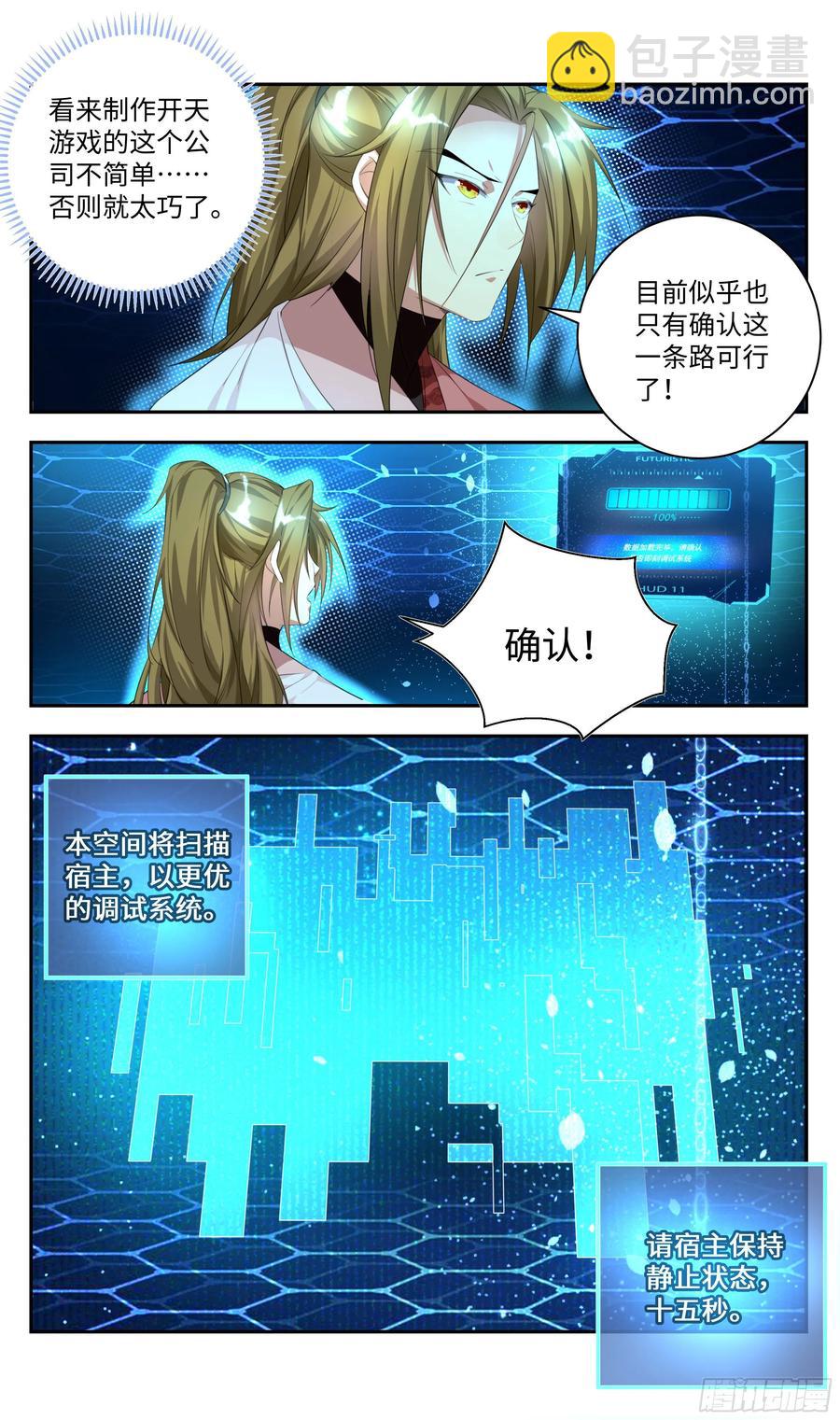 森虵峡篇：教练，我想学修炼！-第79话