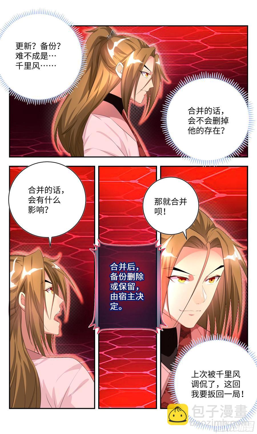 森虵峡篇：教练，我想学修炼！-第79话