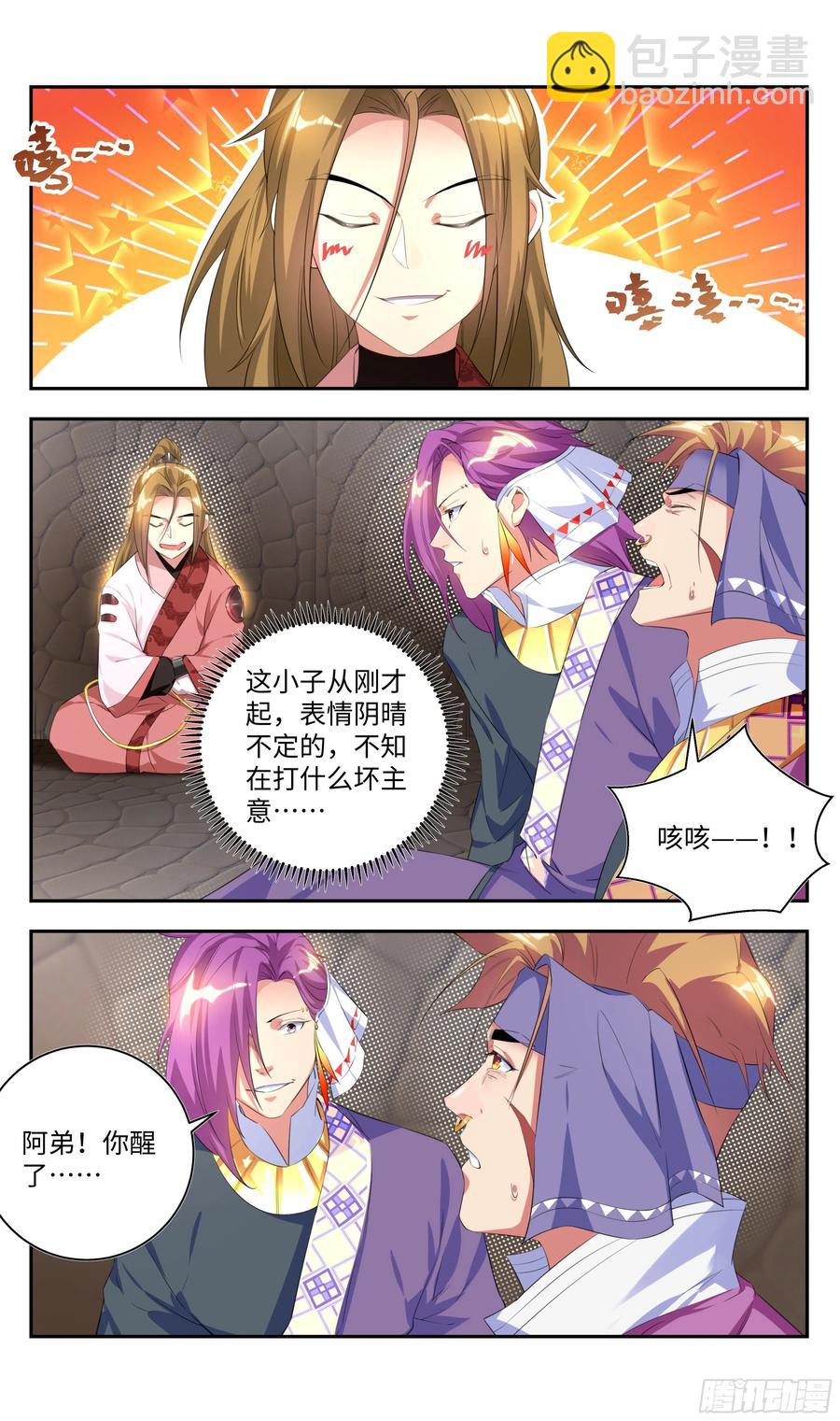 森虵峡篇：教练，我想学修炼！-第79话