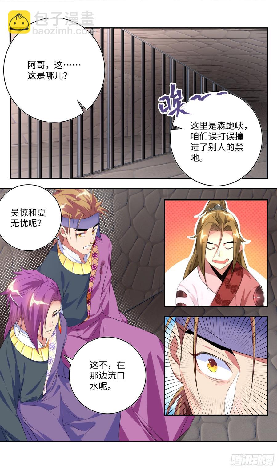 森虵峡篇：教练，我想学修炼！-第79话