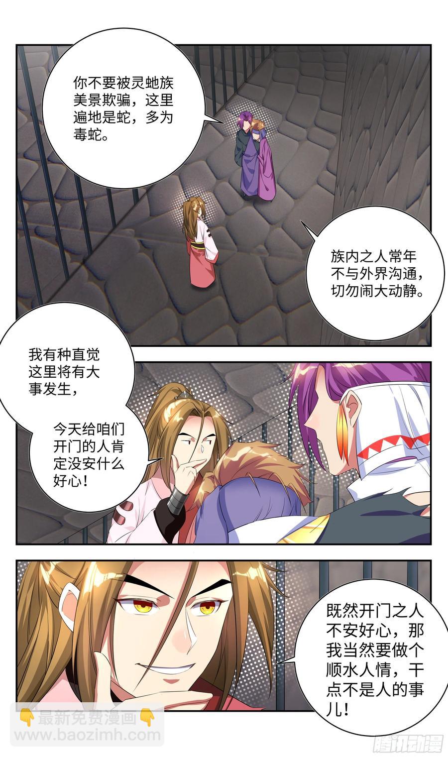 森虵峡篇：压寨夫人？-第81话