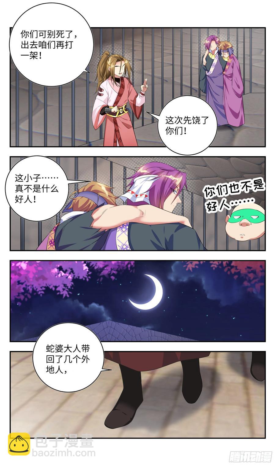 森虵峡篇：压寨夫人？-第81话