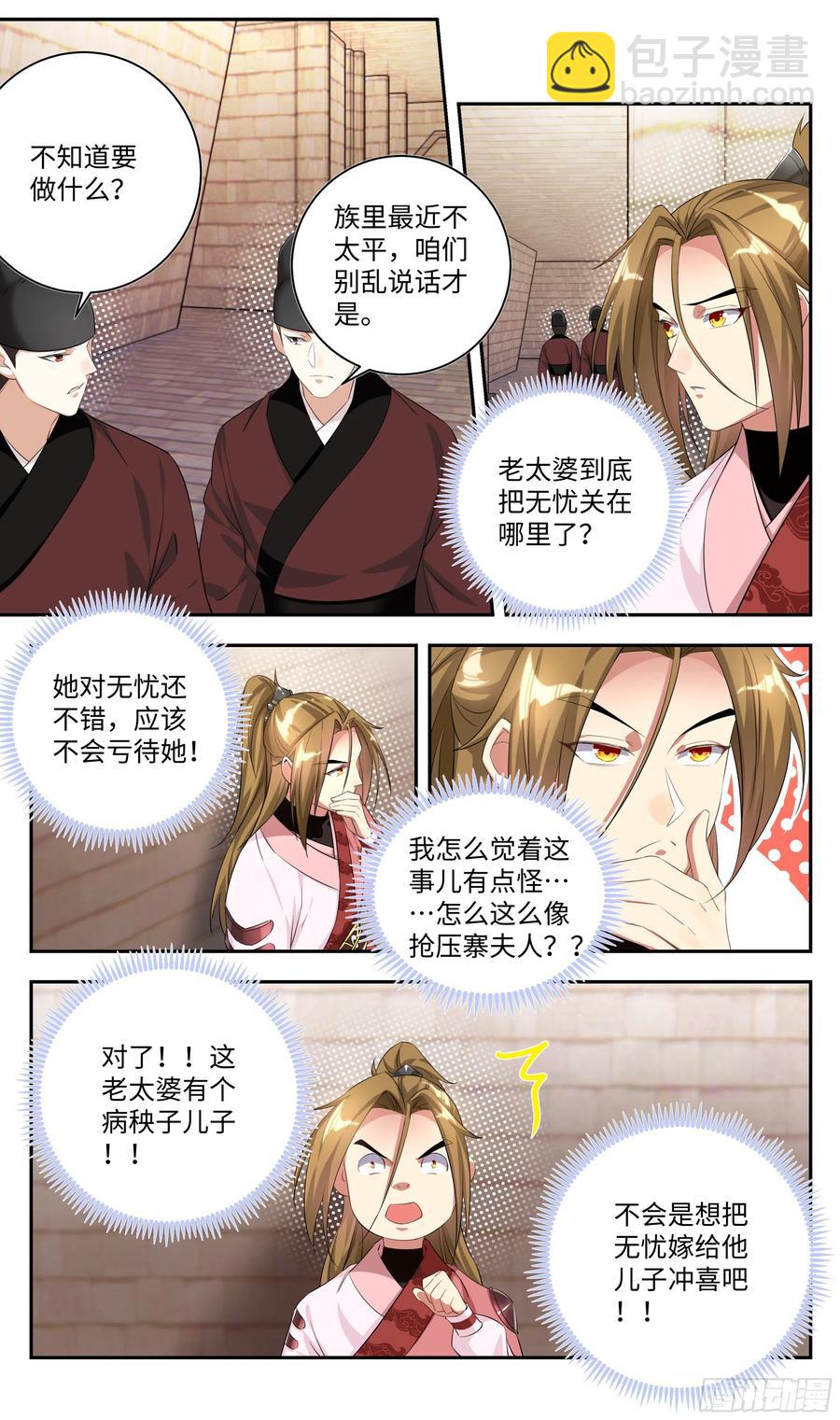 森虵峡篇：压寨夫人？-第81话