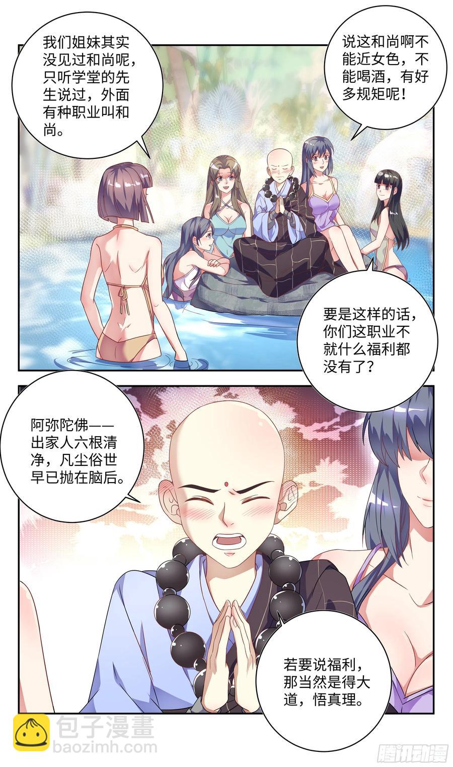 森虵峡篇：压寨夫人？-第81话