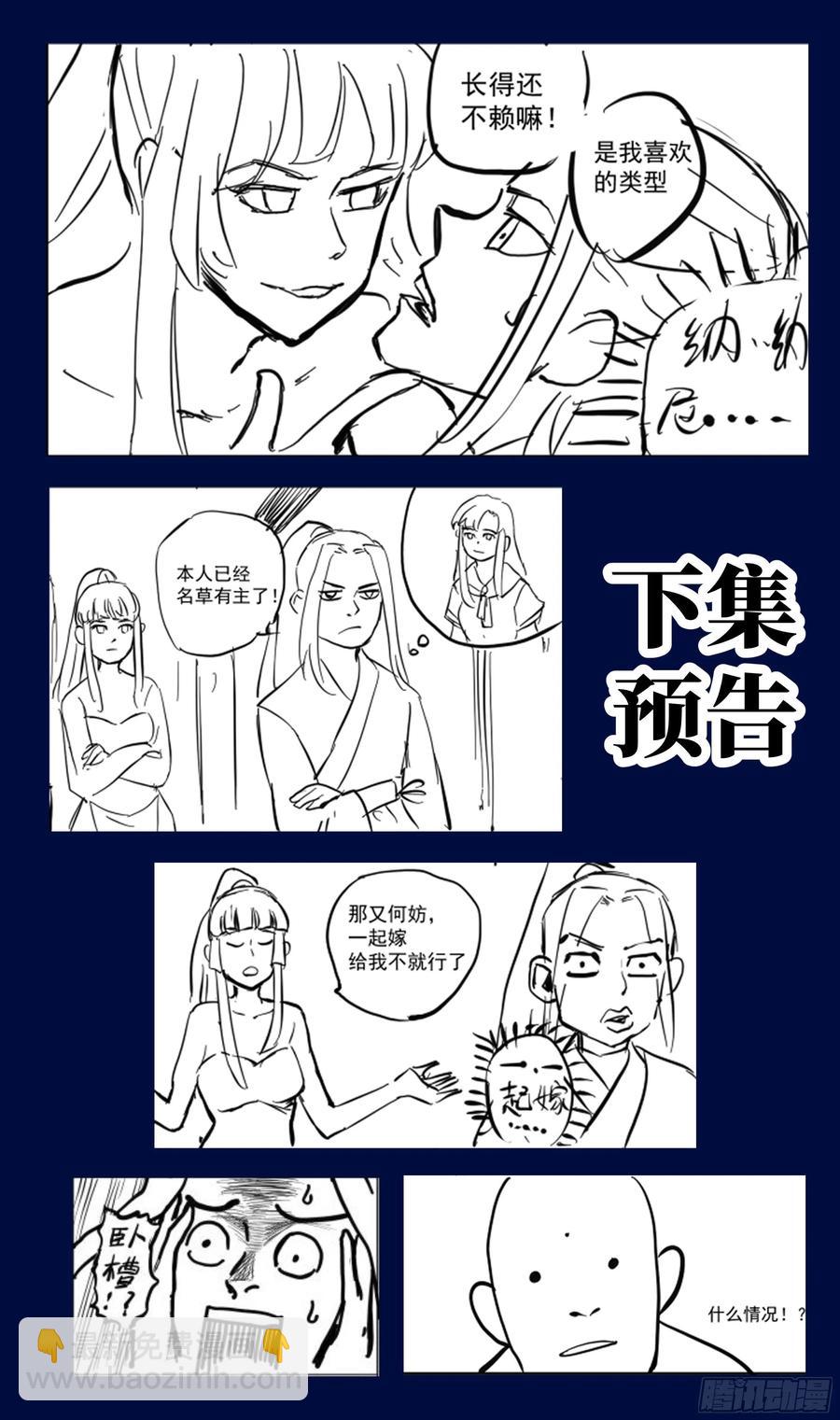 森虵峡篇：压寨夫人？-第81话