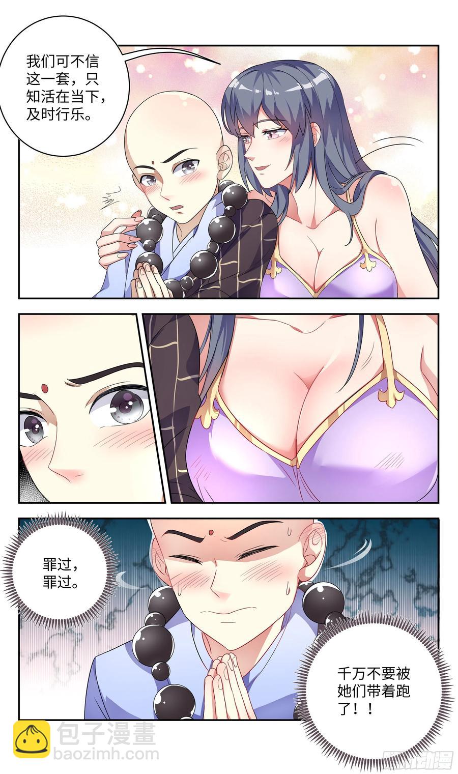 森虵峡篇：压寨夫人？-第81话