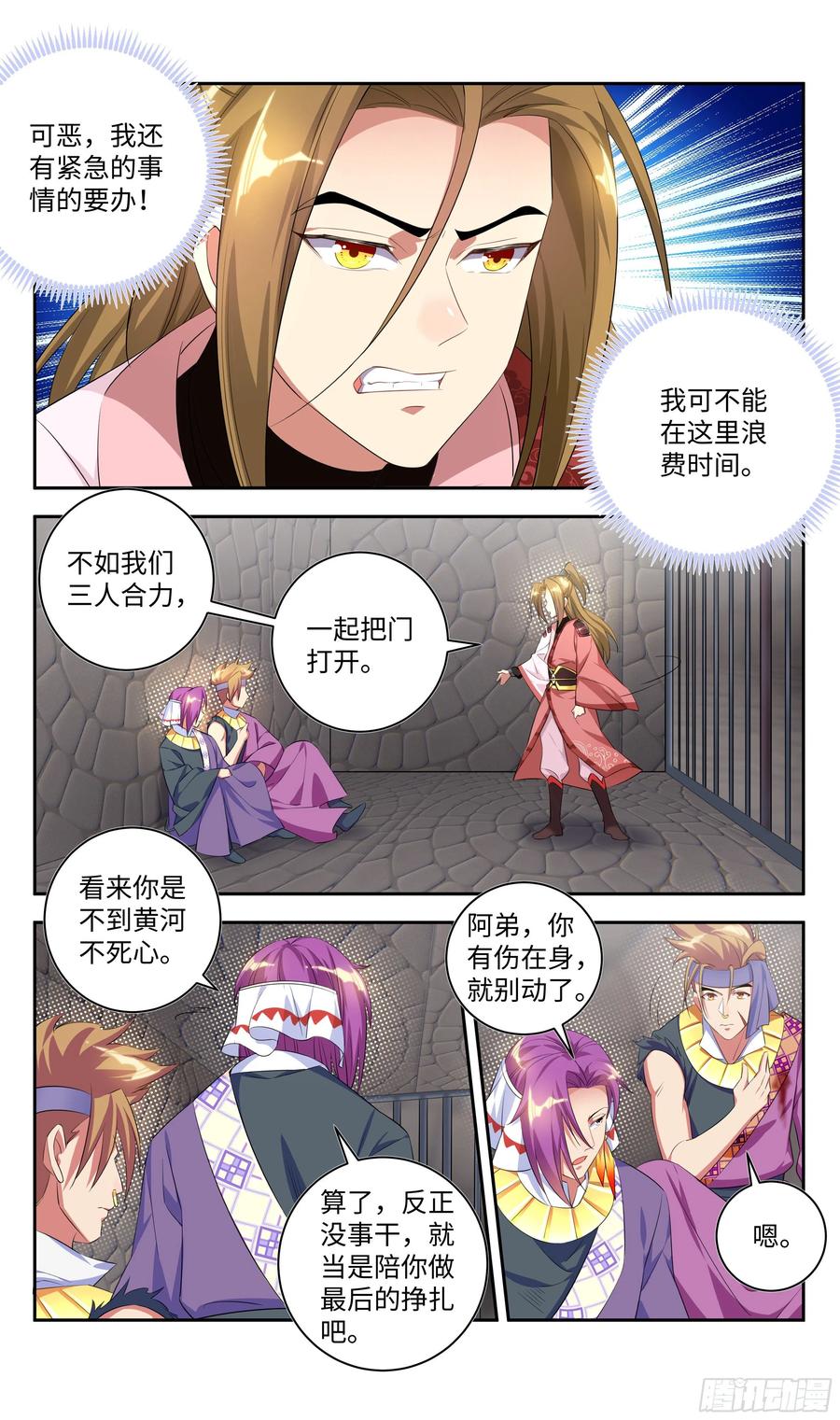 森虵峡篇：压寨夫人？-第81话