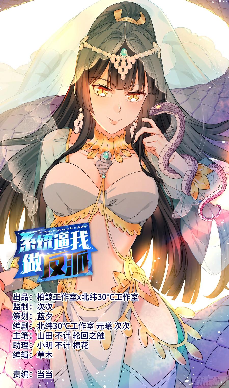 森虵峡篇：什么东西软软的？！-第83话