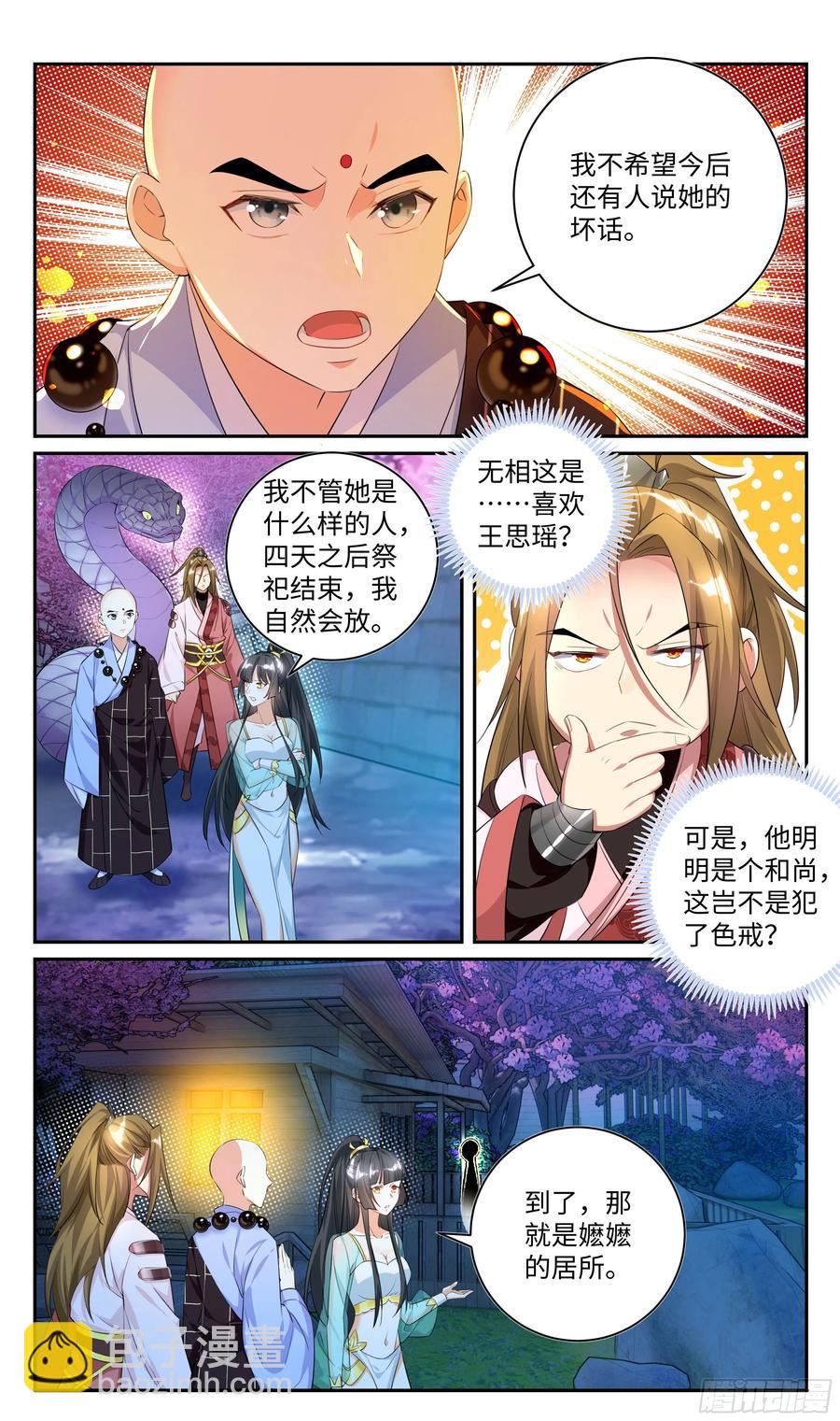 森虵峡篇：什么东西软软的？！-第83话