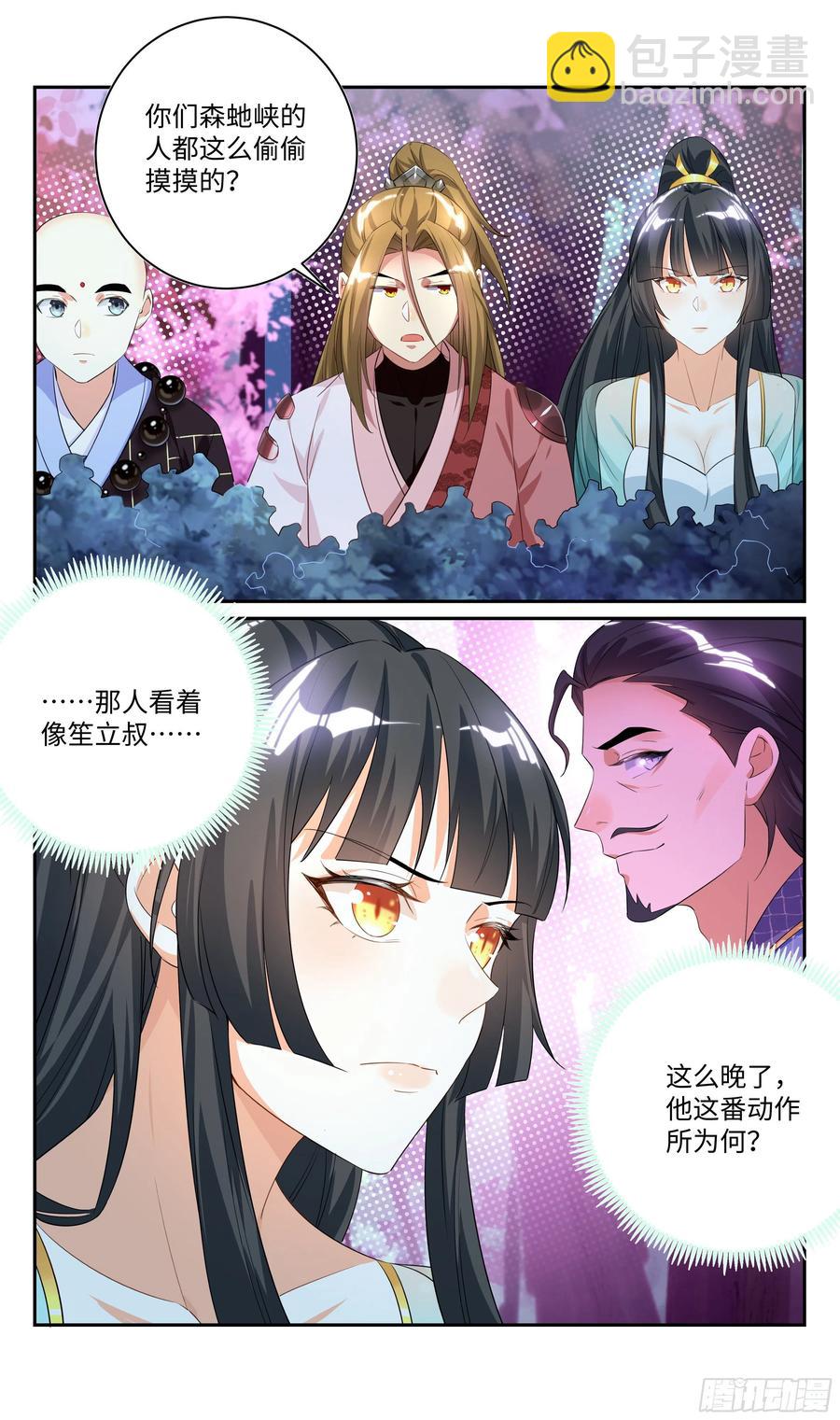 森虵峡篇：什么东西软软的？！-第83话