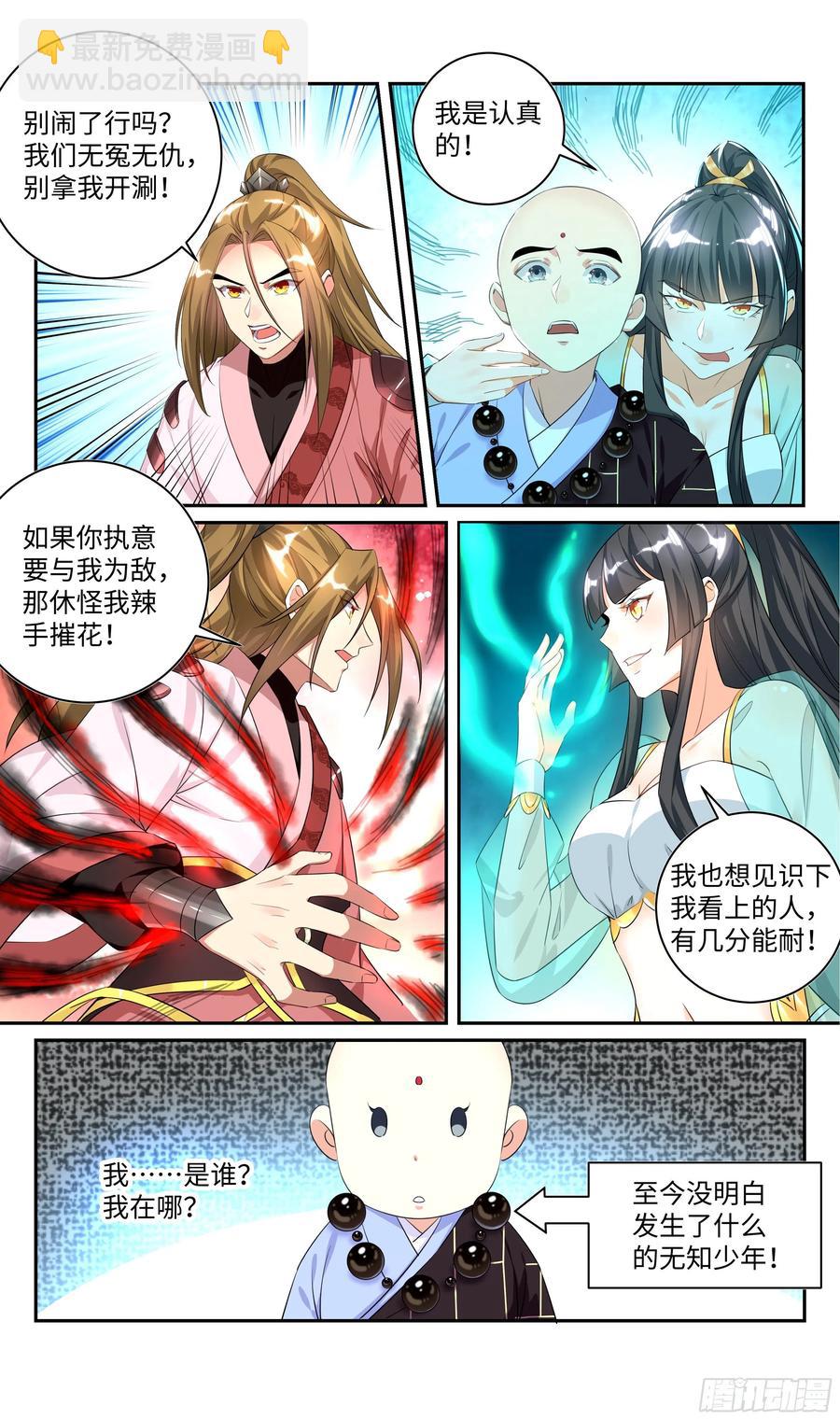 森虵峡篇：什么东西软软的？！-第83话