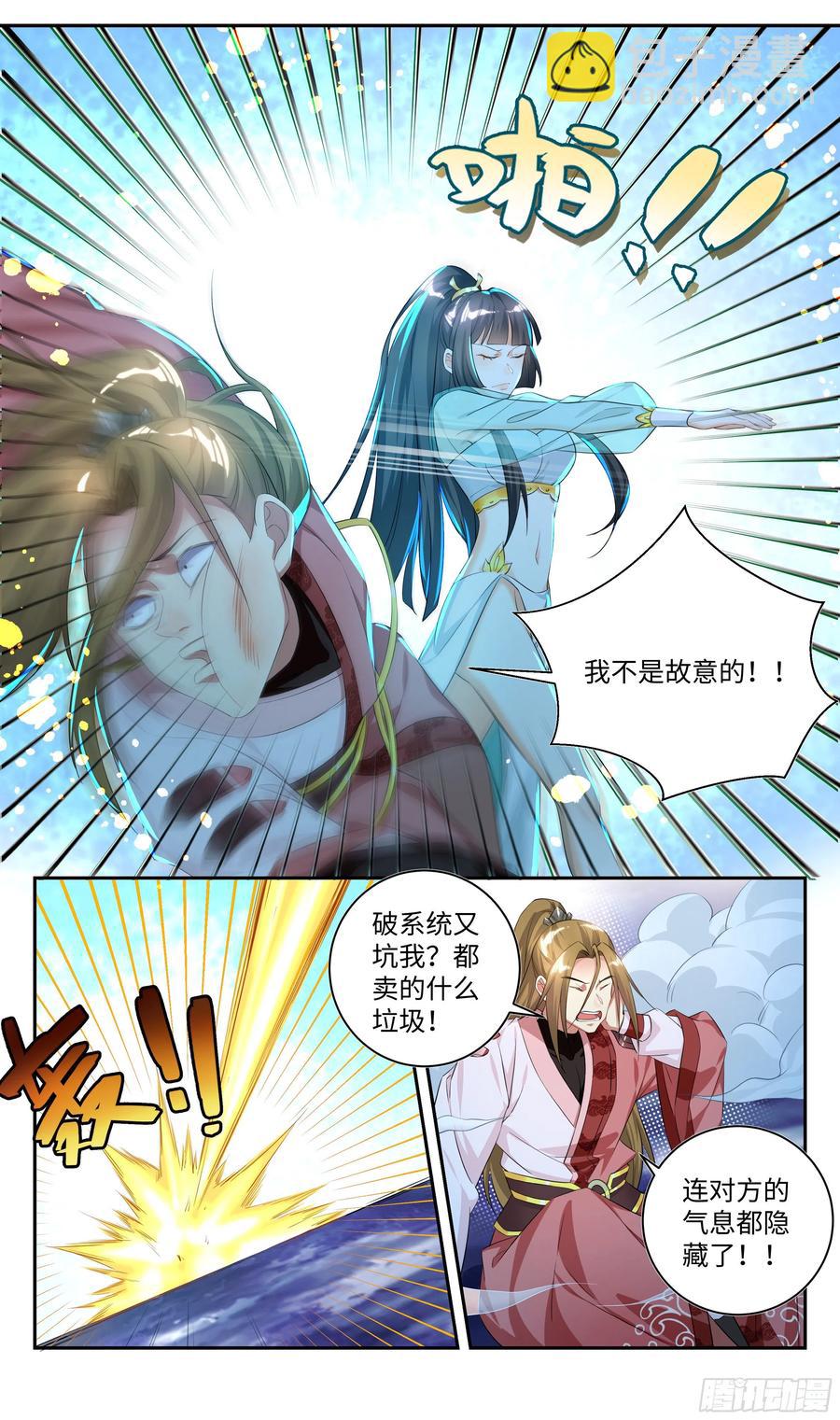 森虵峡篇：什么东西软软的？！-第83话