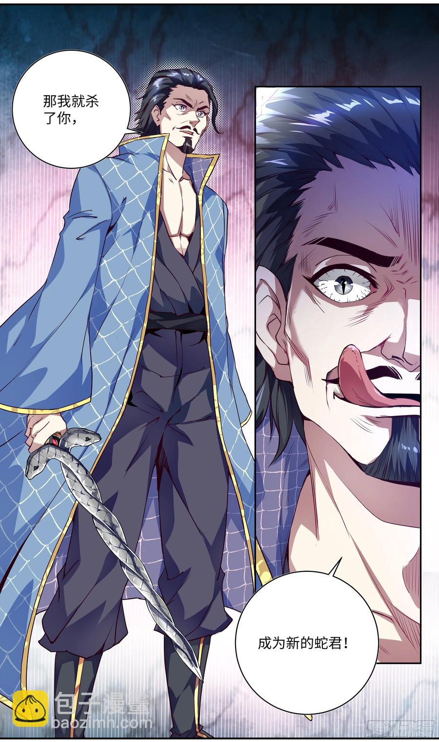 森虵峡篇：敢跟我比抢风头？-第85话