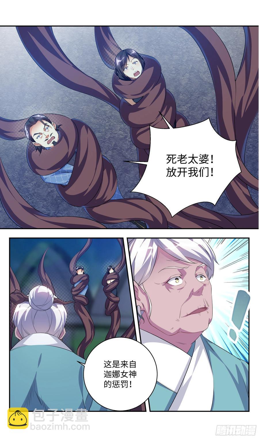 森虵峡篇：敢跟我比抢风头？-第85话