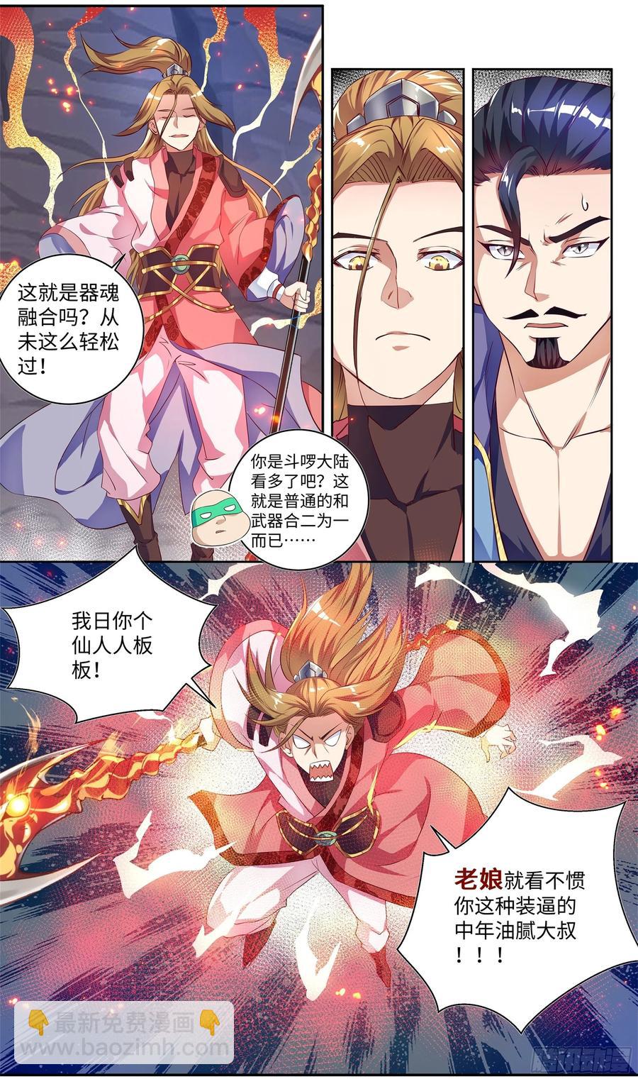 森虵峡篇：人器合一，是男是女？-第87话