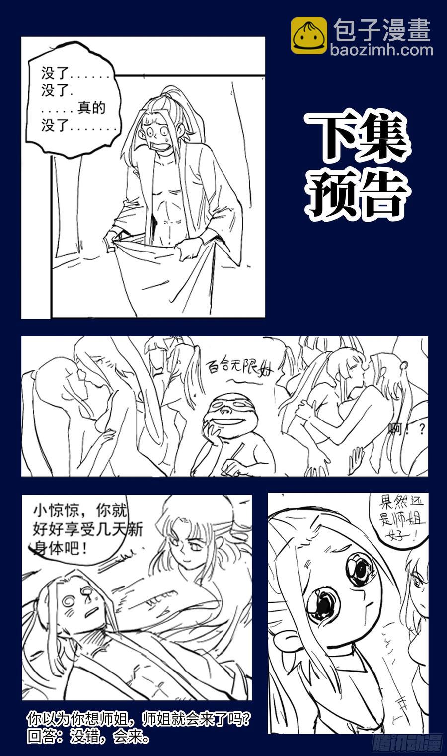 森虵峡篇：人器合一，是男是女？-第87话