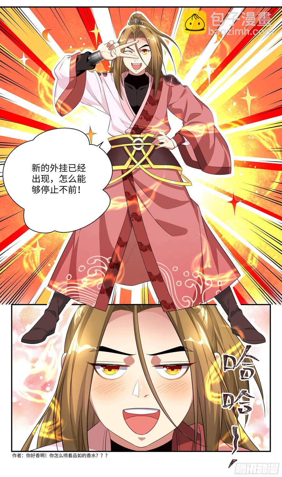 森虵峡篇：人器合一，是男是女？-第87话