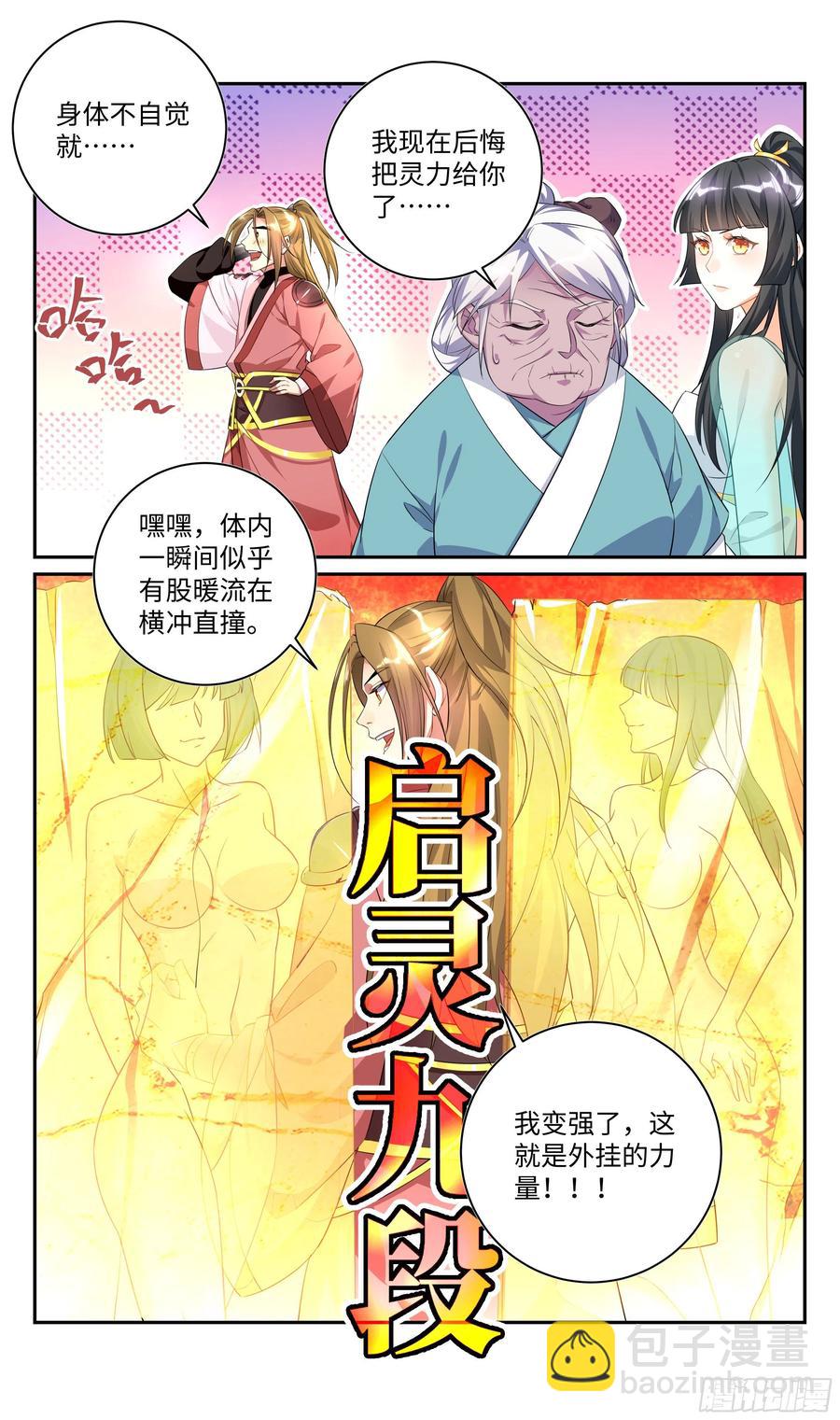 森虵峡篇：人器合一，是男是女？-第87话