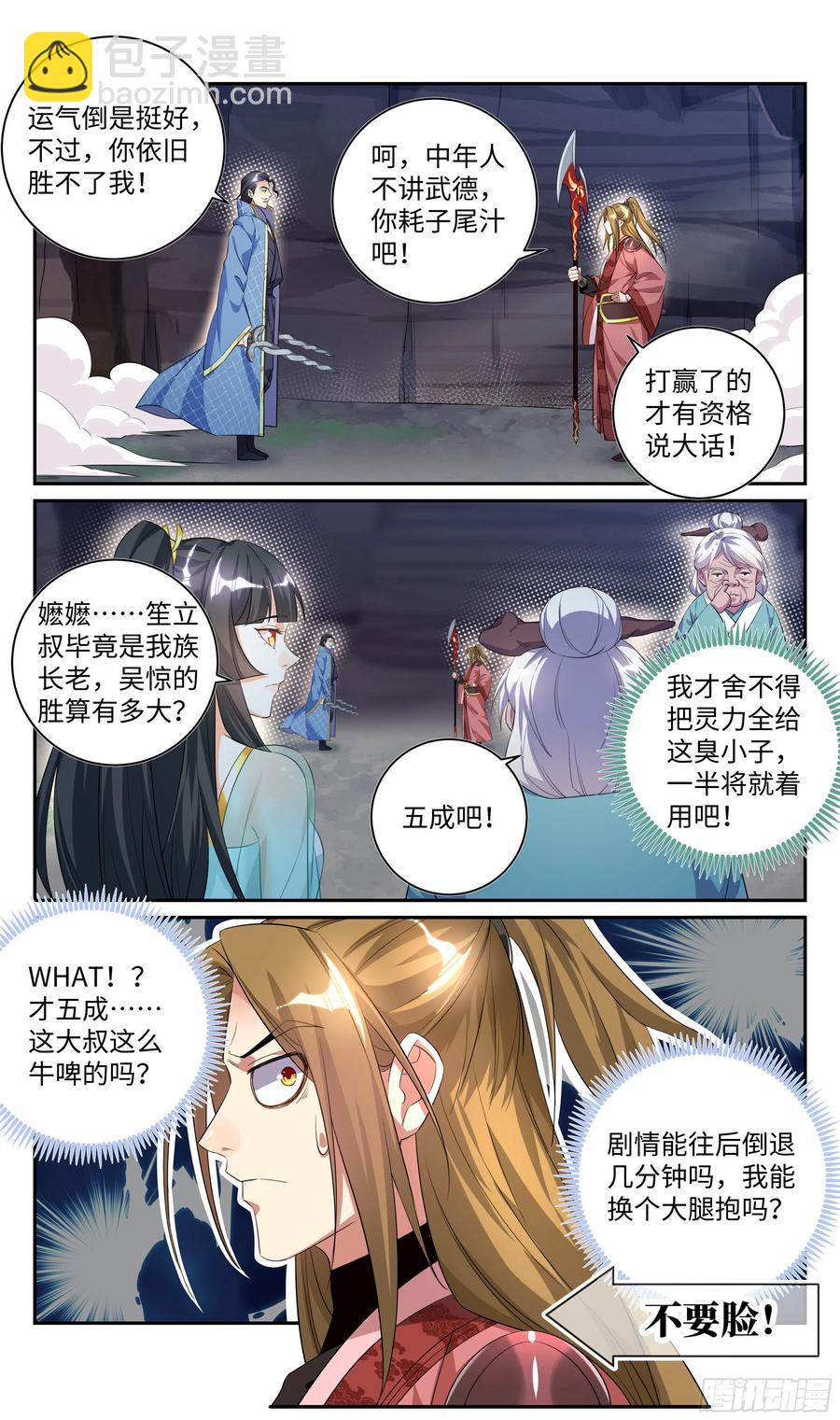 森虵峡篇：人器合一，是男是女？-第87话