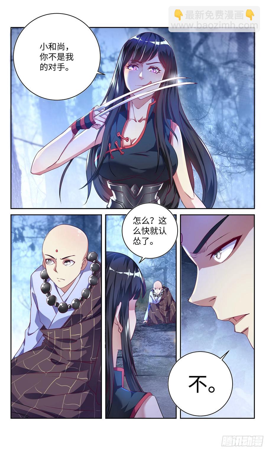 森虵峡篇：人器合一，是男是女？-第87话