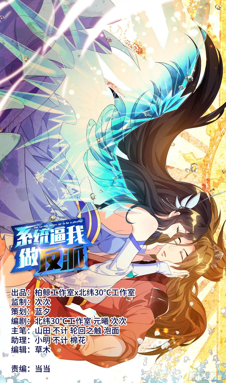 森虵峡篇：不许看他的身体！-第89话