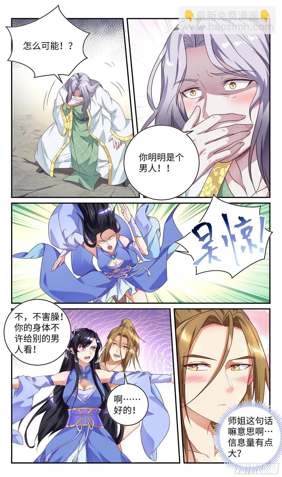 森虵峡篇：不许看他的身体！-第89话