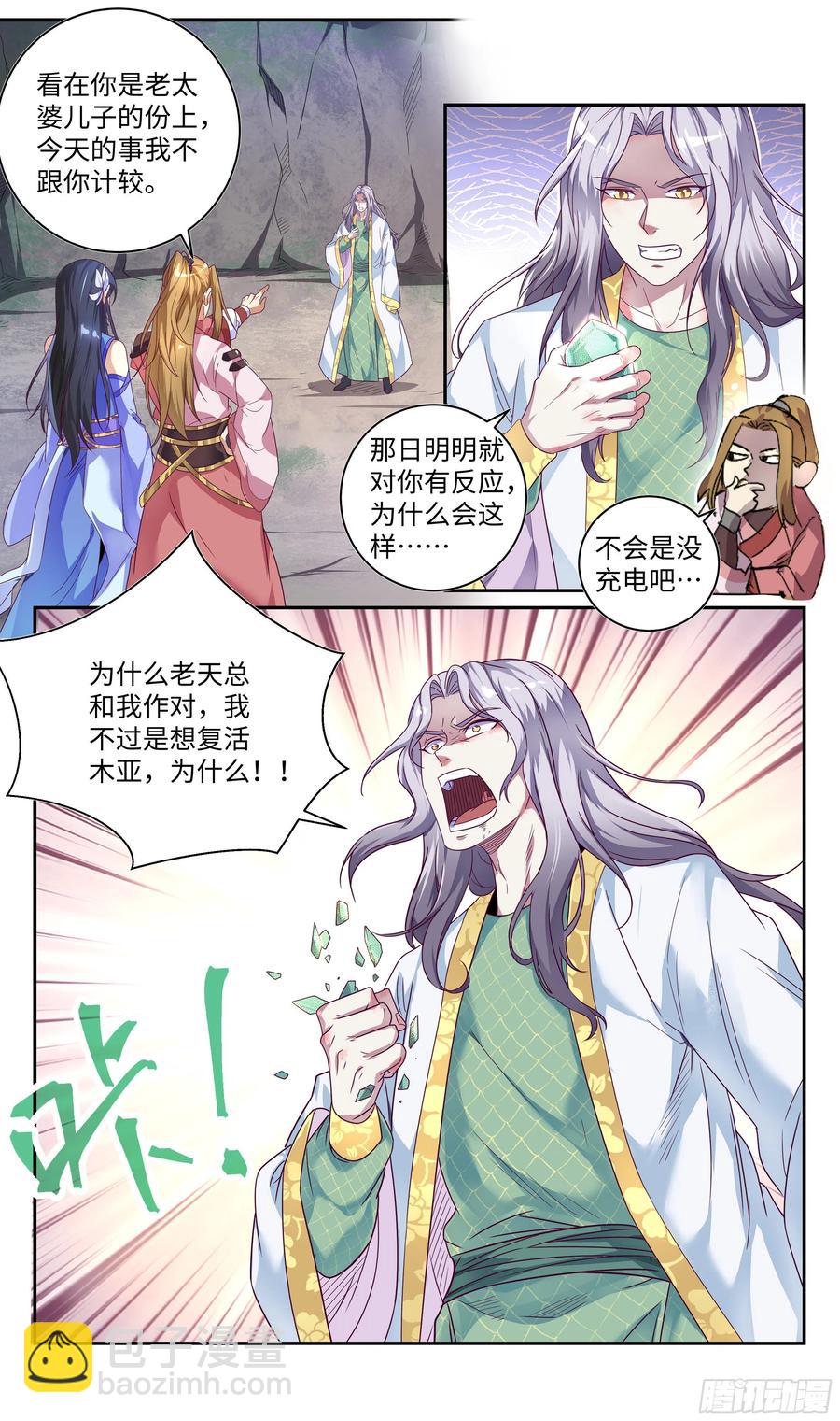 森虵峡篇：不许看他的身体！-第89话