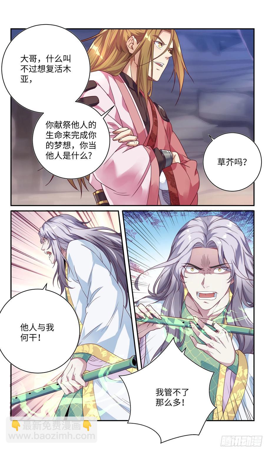 森虵峡篇：不许看他的身体！-第89话