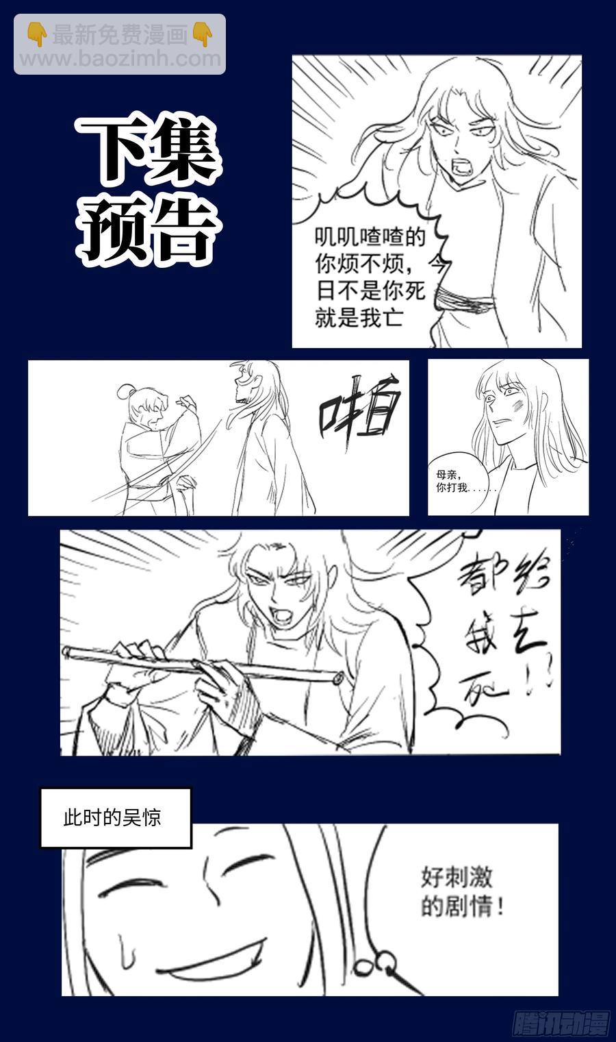 森虵峡篇：不许看他的身体！-第89话