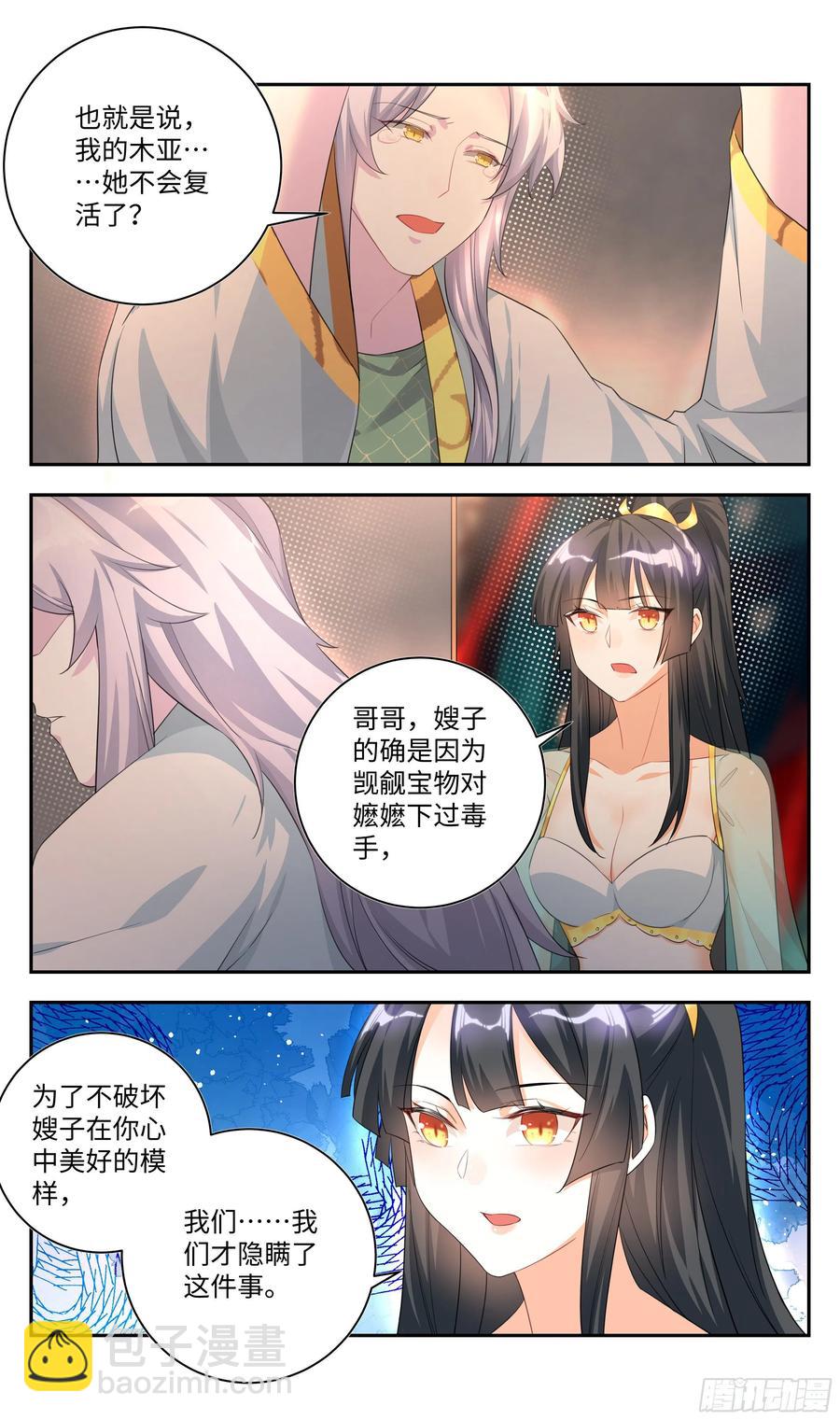 森虵峡篇：吴惊，有缘再见！-第91话