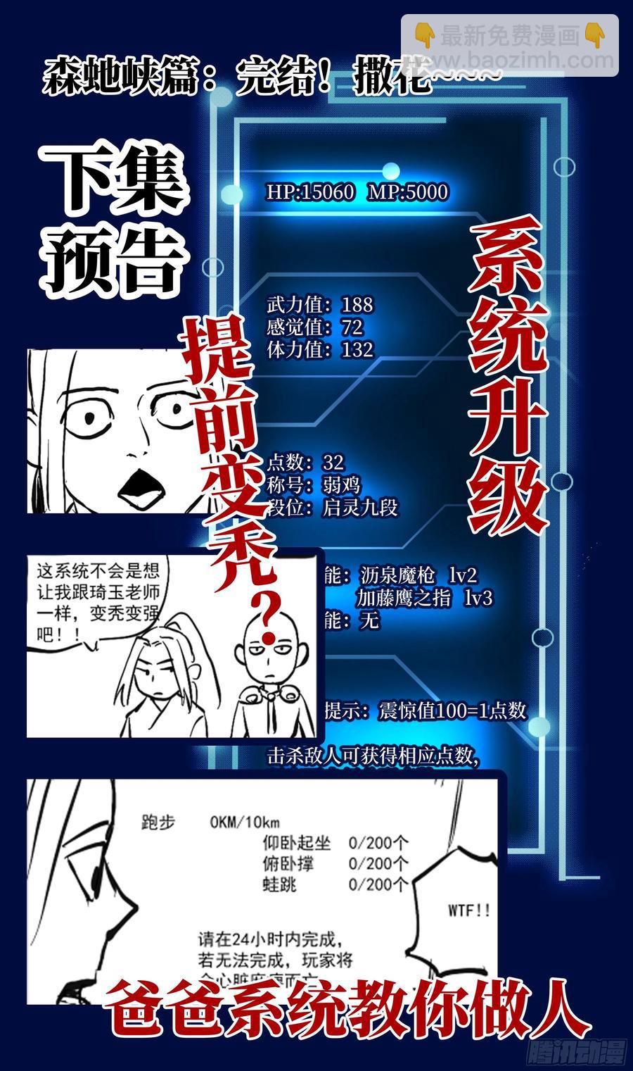 森虵峡篇：吴惊，有缘再见！-第91话