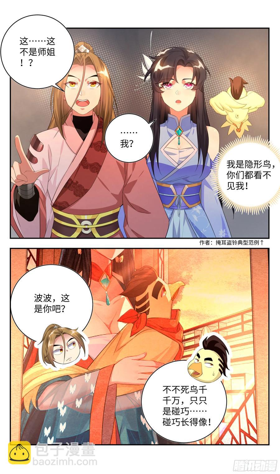 森虵峡篇：吴惊，有缘再见！-第91话