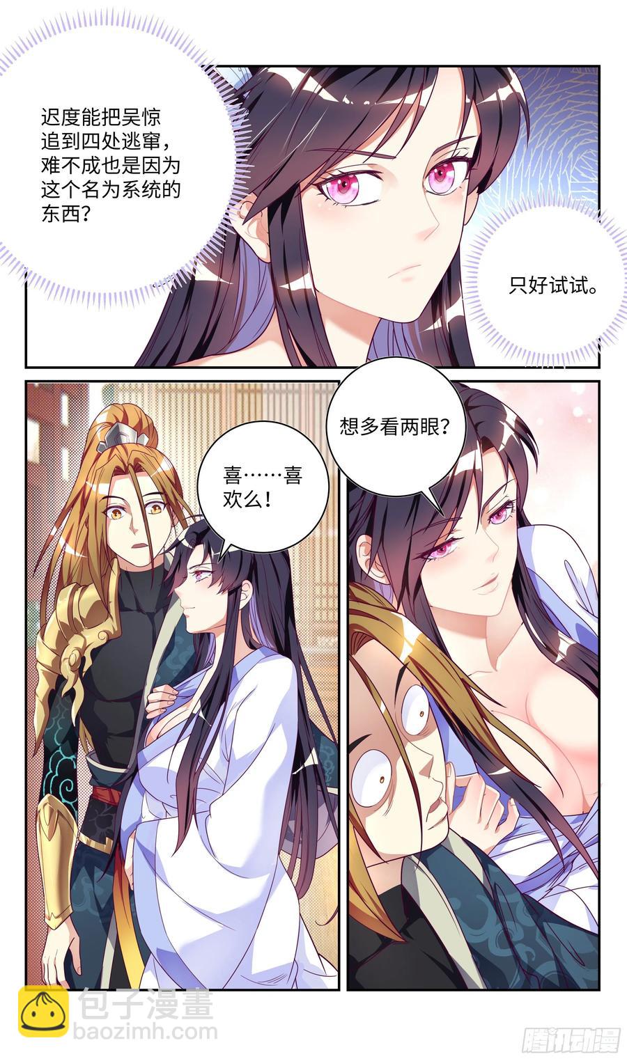 番外：师姐你不太对！-第93话