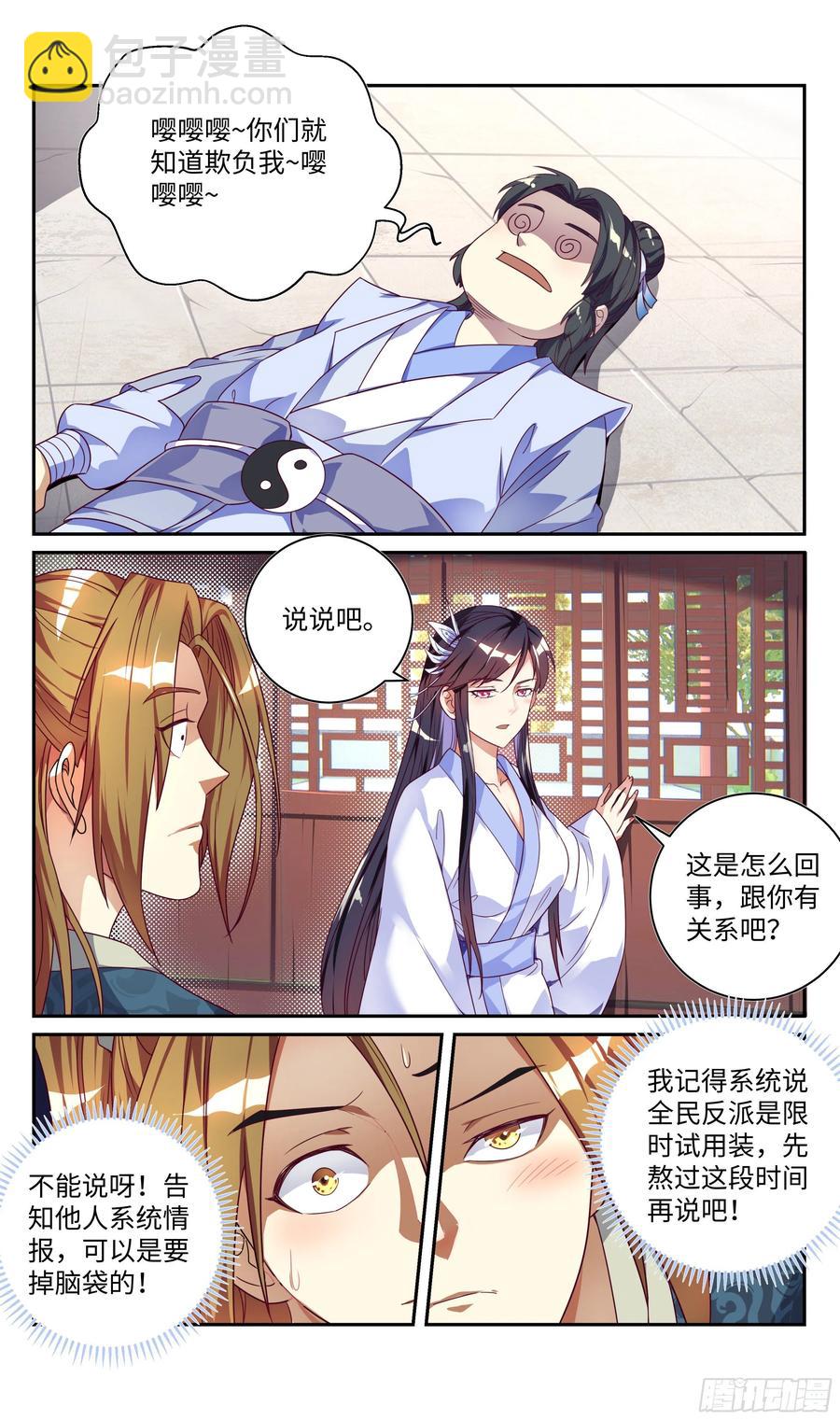 番外：师姐你不太对！-第93话