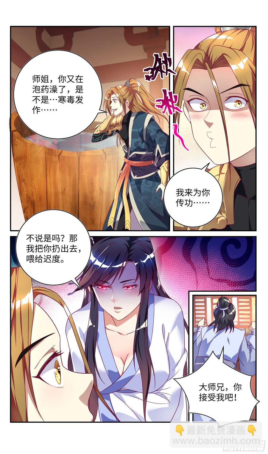 番外：师姐你不太对！-第93话