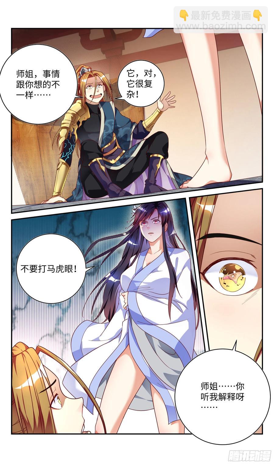 番外：师姐你不太对！-第93话