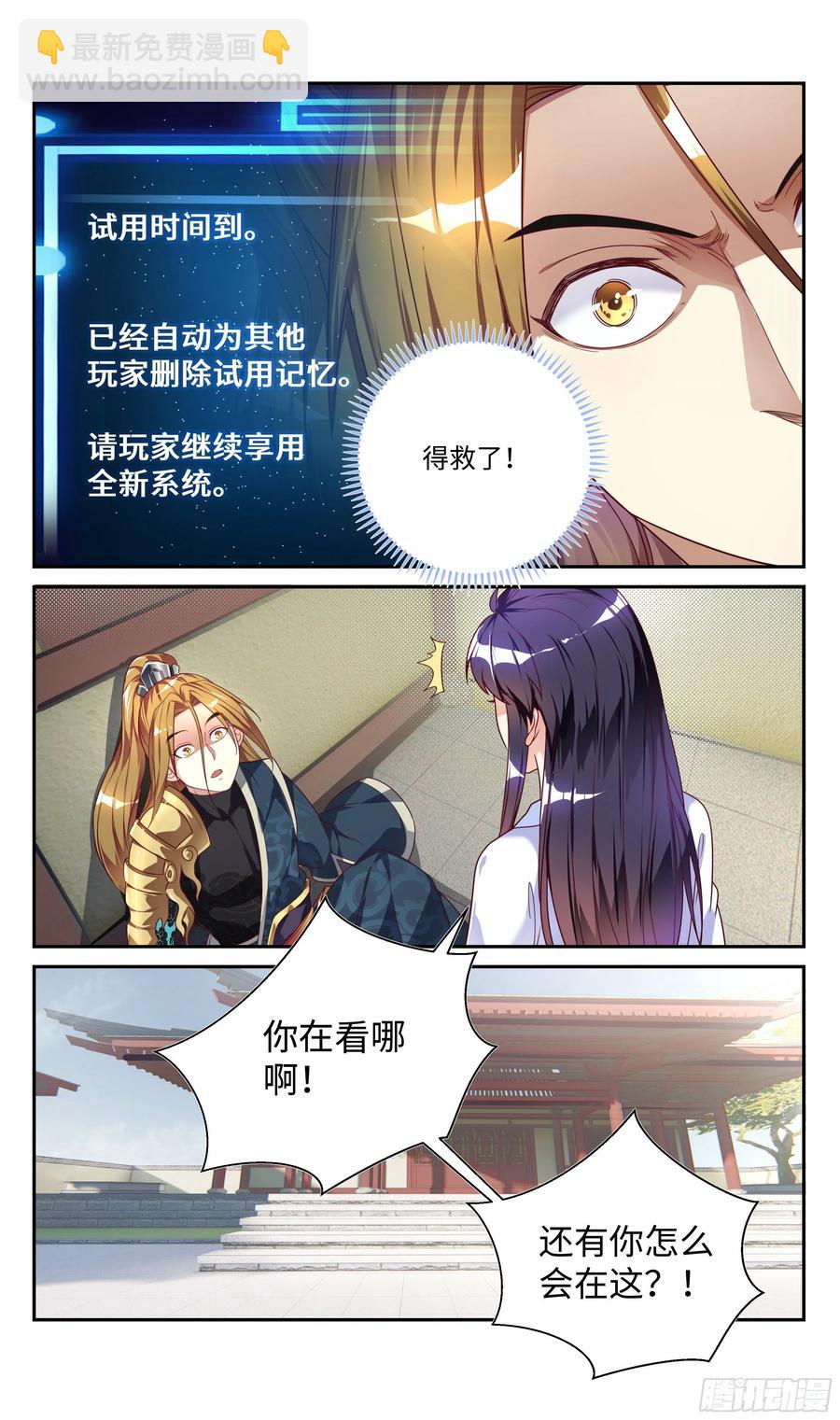 番外：师姐你不太对！-第93话