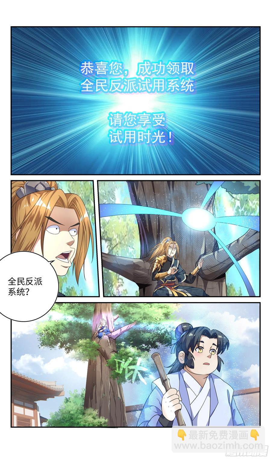 番外：师姐你不太对！-第93话