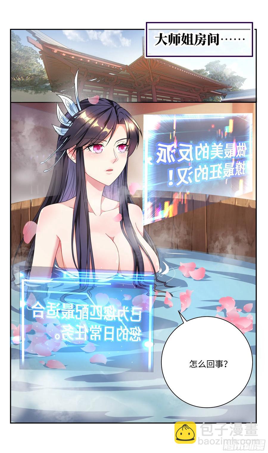 番外：师姐你不太对！-第93话