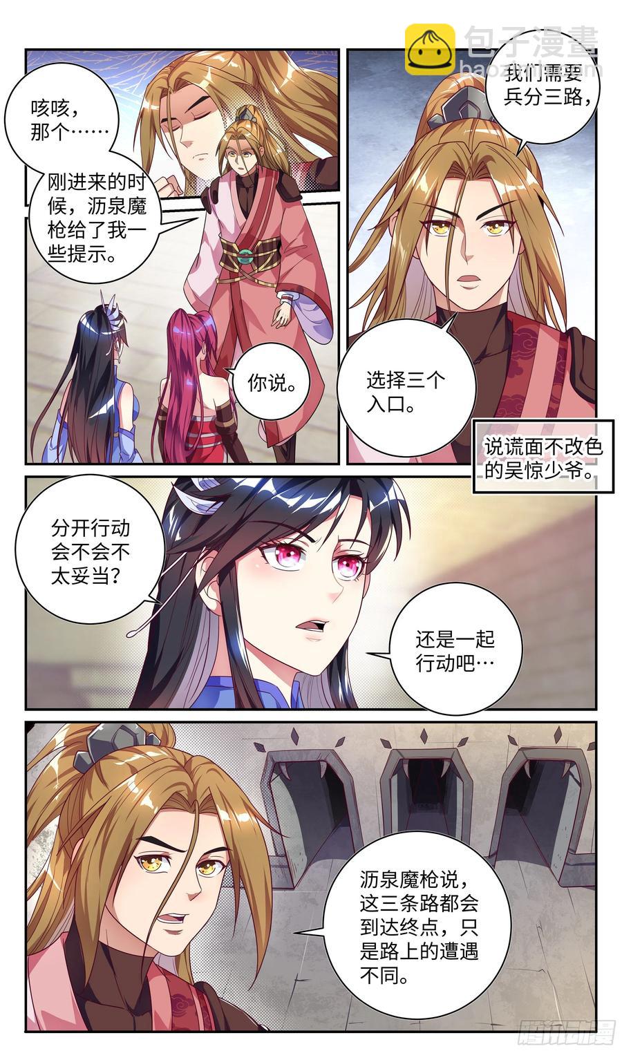 荒古遗迹篇：兵分三路-第95话