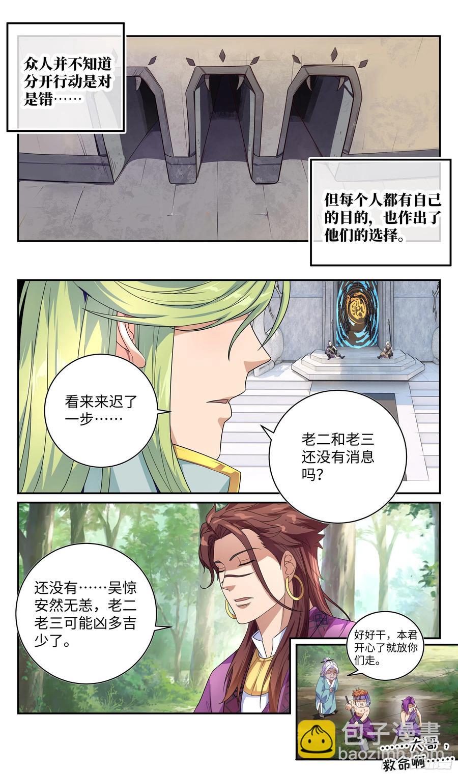 荒古遗迹篇：兵分三路-第95话